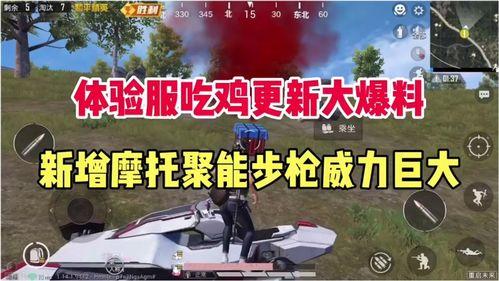 最新版本吃鸡爆料视频,爆料视频深度解析，全新玩法与内容抢先看